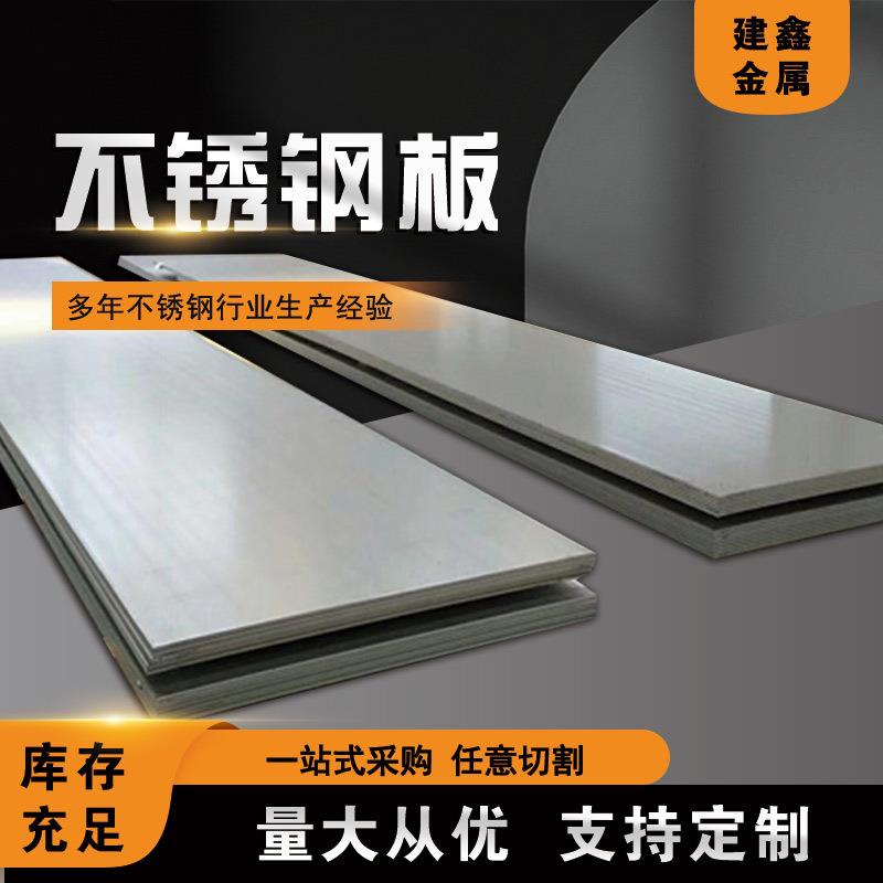 310S不锈钢板合金不锈钢板耐高温不锈钢板C276哈氏不锈钢板