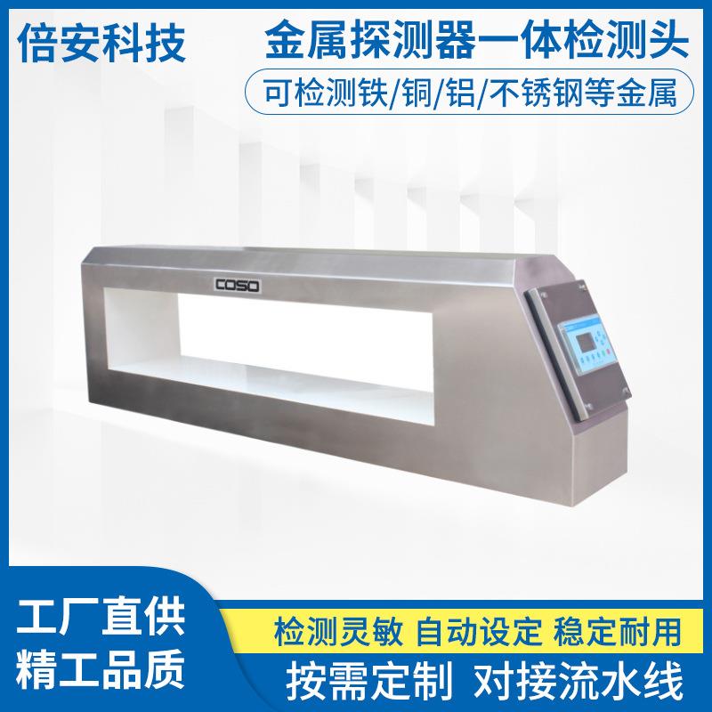金属探测器一体探头在线金属检测仪机器食品级高精度触屏异物检测