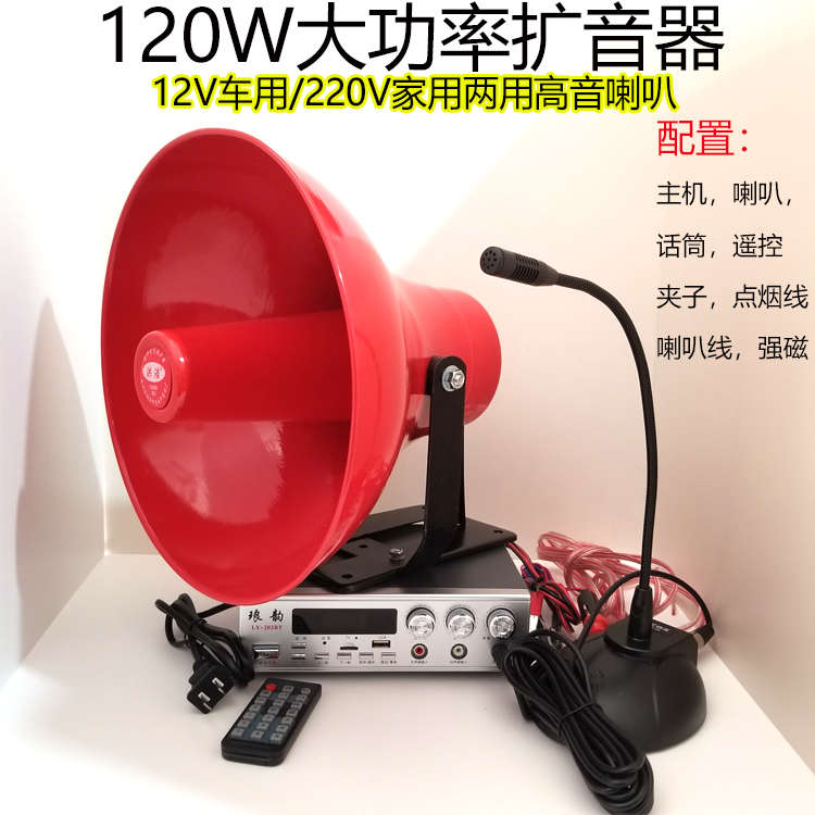 车顶广告农村广播扩音器100W大功率高音喇叭喊话宣传功放扬声器