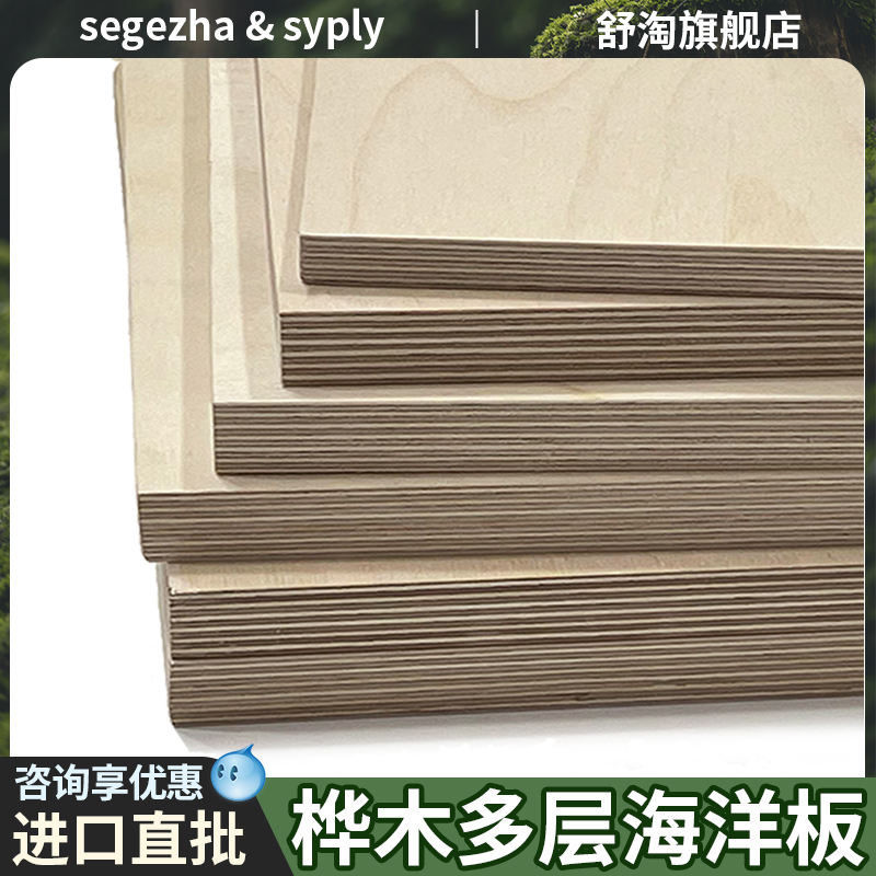 桦木海洋板定制切割柜桌子面俄罗斯进口多层胶合实木饰面洞洞板材