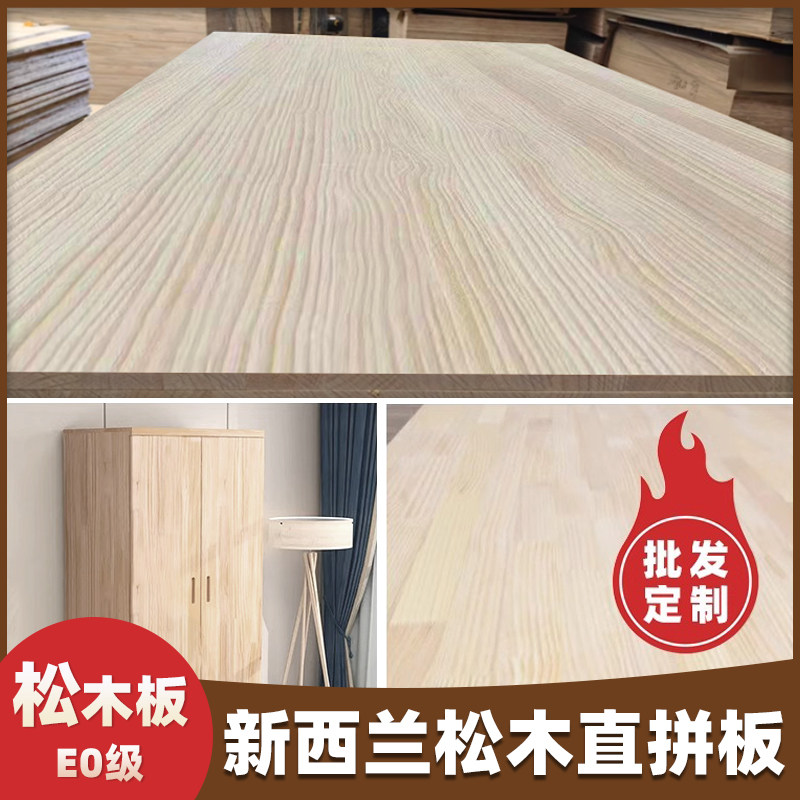 新西兰松木直拼板指接板原木大板切割定制实木E0级板材齿接木工板