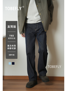 Tobefly复古水洗直筒牛仔裤25春夏新款宽松百搭休闲长裤9006-1