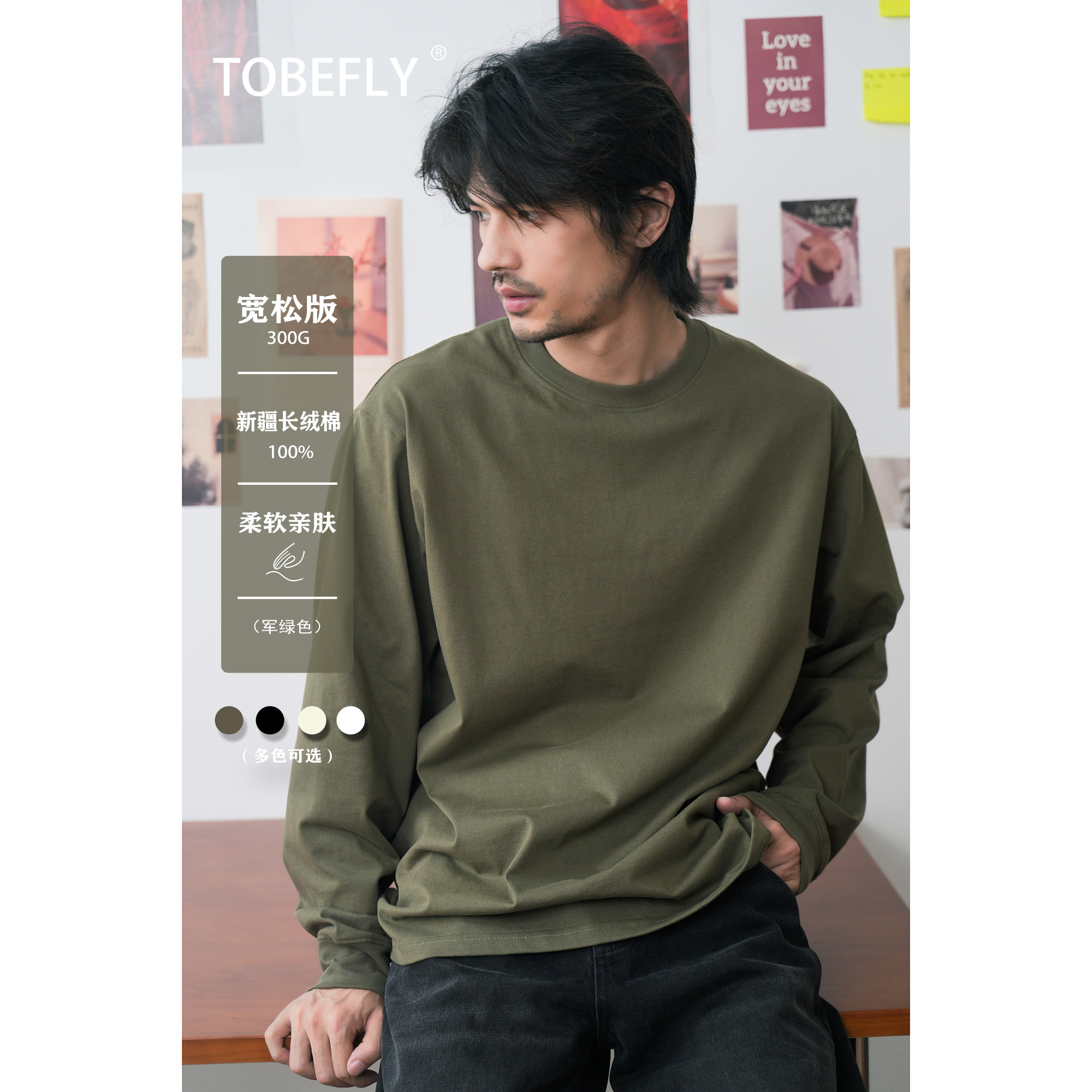Tobefly 300克新疆长绒精梳棉圆领休闲百搭基础款内搭纯色长袖T恤