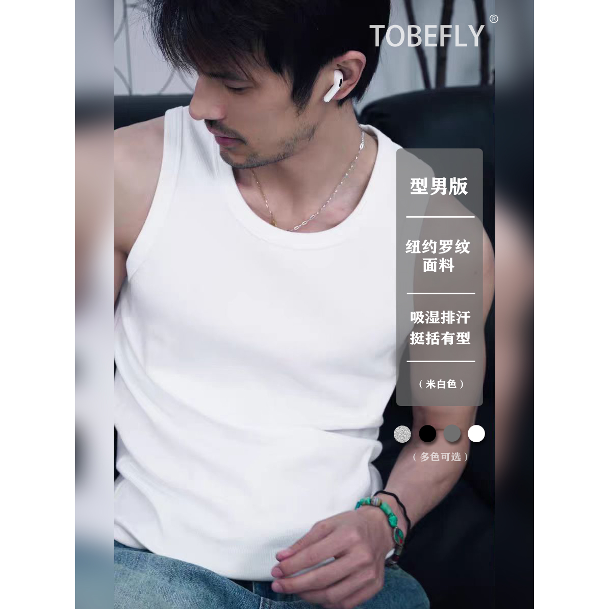 Tobefly纽约螺纹背心修身休闲