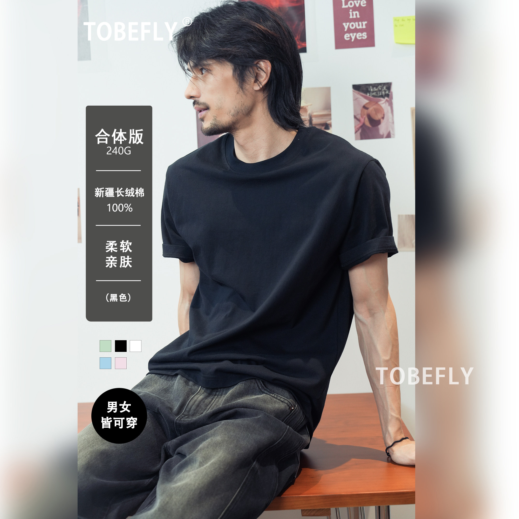 Tobefly240克新疆长绒100棉短袖