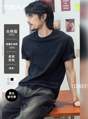 Tobefly240克新疆长绒100棉精梳棉短袖简约百搭宽松纯色T恤01D