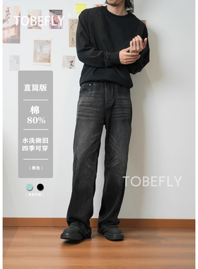 Tobefly百搭神牛水洗做旧复古直筒长裤黑色蓝色牛仔裤基础款9001