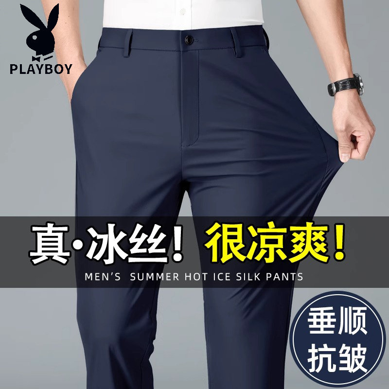 花花公子冰丝男夏季薄款男士休闲裤直筒百搭商务西裤高端速干裤子