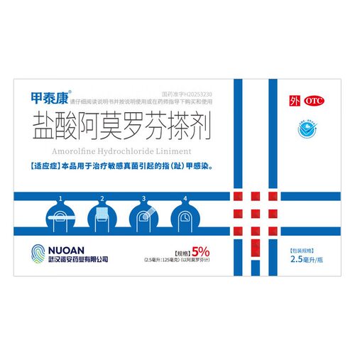 甲泰康 盐酸阿莫罗芬搽剂5%(2.5ml:125mg)*2.5ml
