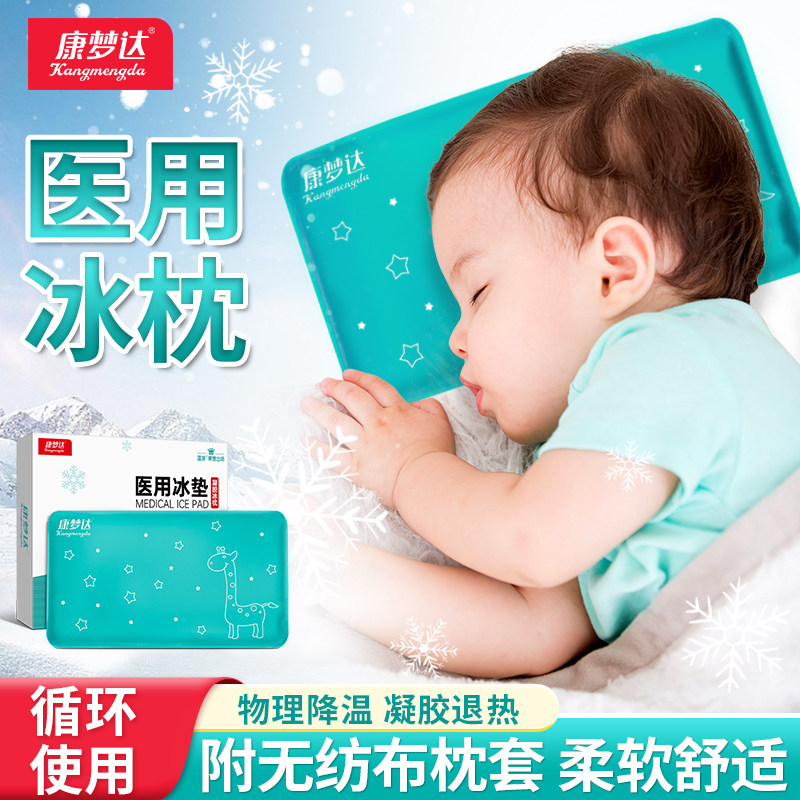 儿童医用冰枕夏季降温冷敷冰垫