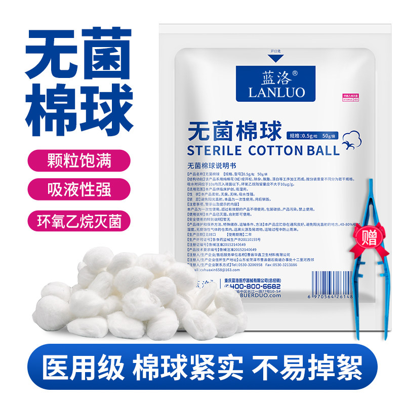 蓝洛医用无菌棉球甲沟炎口腔塞棉花蘸酒精碘伏消毒一次性脱脂药棉