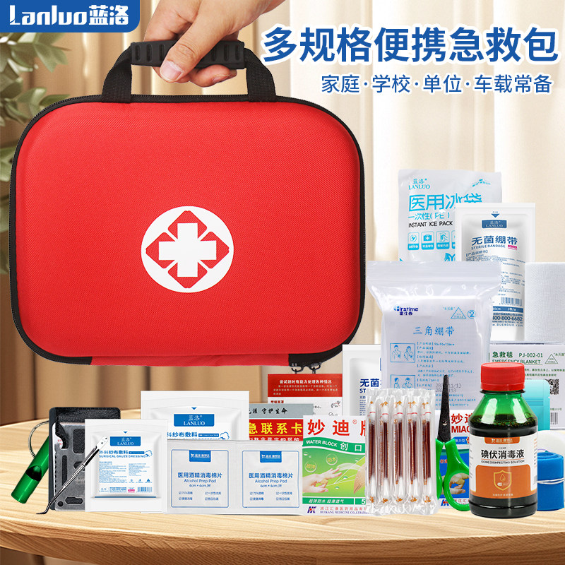 蓝洛医用急救包车载户外应急救援医疗箱家庭幼儿园全套便携医药包