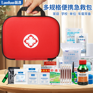 蓝洛医用急救包车载户外应急救援医疗箱家庭幼儿园全套便携医药包