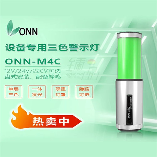 欧恩M4C三色灯警示灯包邮机床灯