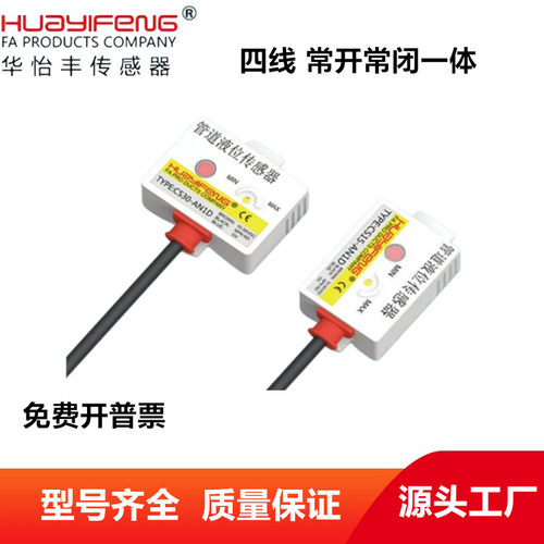 华怡丰管道液位振动传感器