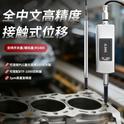 博亿精科光栅千分尺模拟量位移计