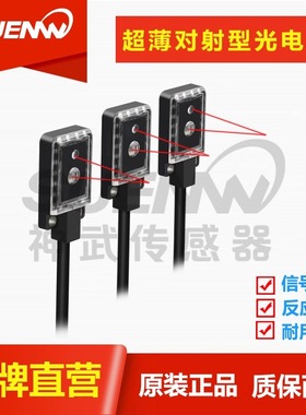 神武直销SX-FD11微型光电开关传感器超薄漫反射替E3TFD11正品包邮