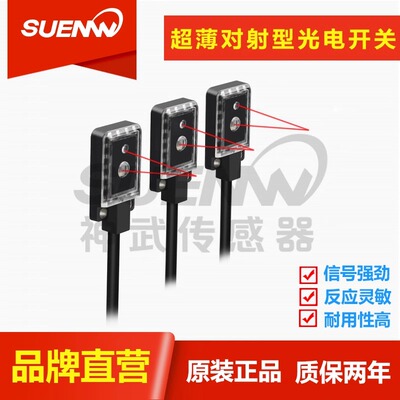 神武SX-FD11微型光电开关传感器