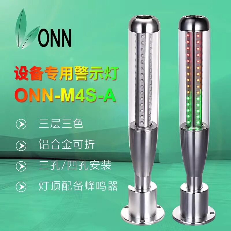 欧恩M4S-A三色灯LED机床灯可折叠