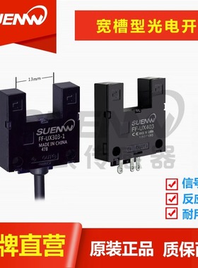 神武FF-XU槽型光电开关传感器限位感应器替EE-SPX303N/403N包邮