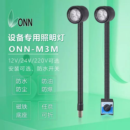 onn欧恩M3M磁吸底座led工作灯24V