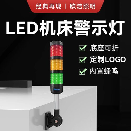 照明三色指示灯LED欧洁机床信号