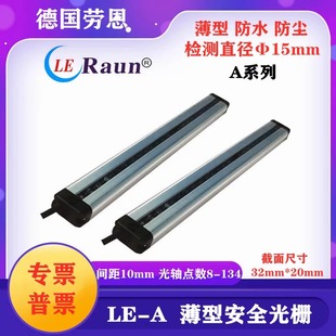 劳恩薄型光栅传感器LE022ANC-EE03G红外线对射冲床间距10mm特价