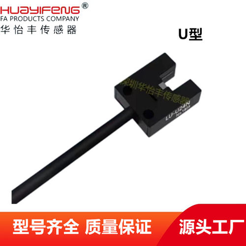 华怡丰U光电开关传感器LU-F24