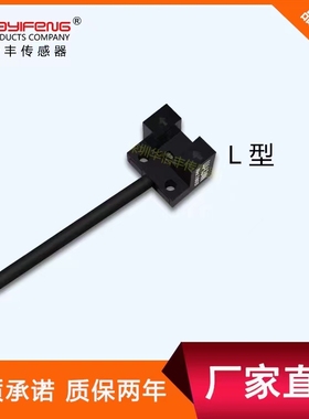 华怡丰微槽型光电开关传感器LU-F24 LU-R24 LU-U24 EU-K24 EU-L24
