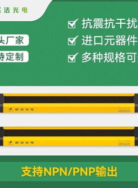 安全光栅传感器冲压油6 8 16压护手光栅保护对射红外线探测器包邮