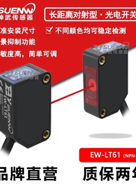 神武EW-T61对射式红外光电开关传感器替E3Z-T81 CX-412-P正品包邮
