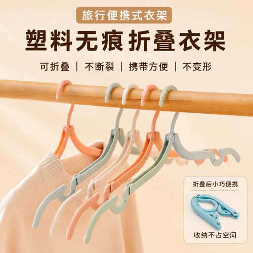 旅行折叠衣架便携式旅游出差晾衣