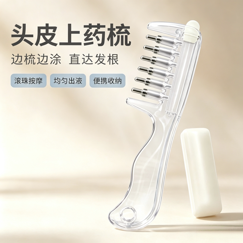 新款水晶导液梳护发精油按摩梳
