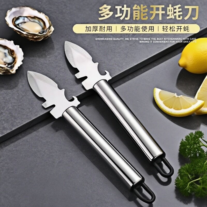 加厚不锈钢生蚝刀开蚝神器