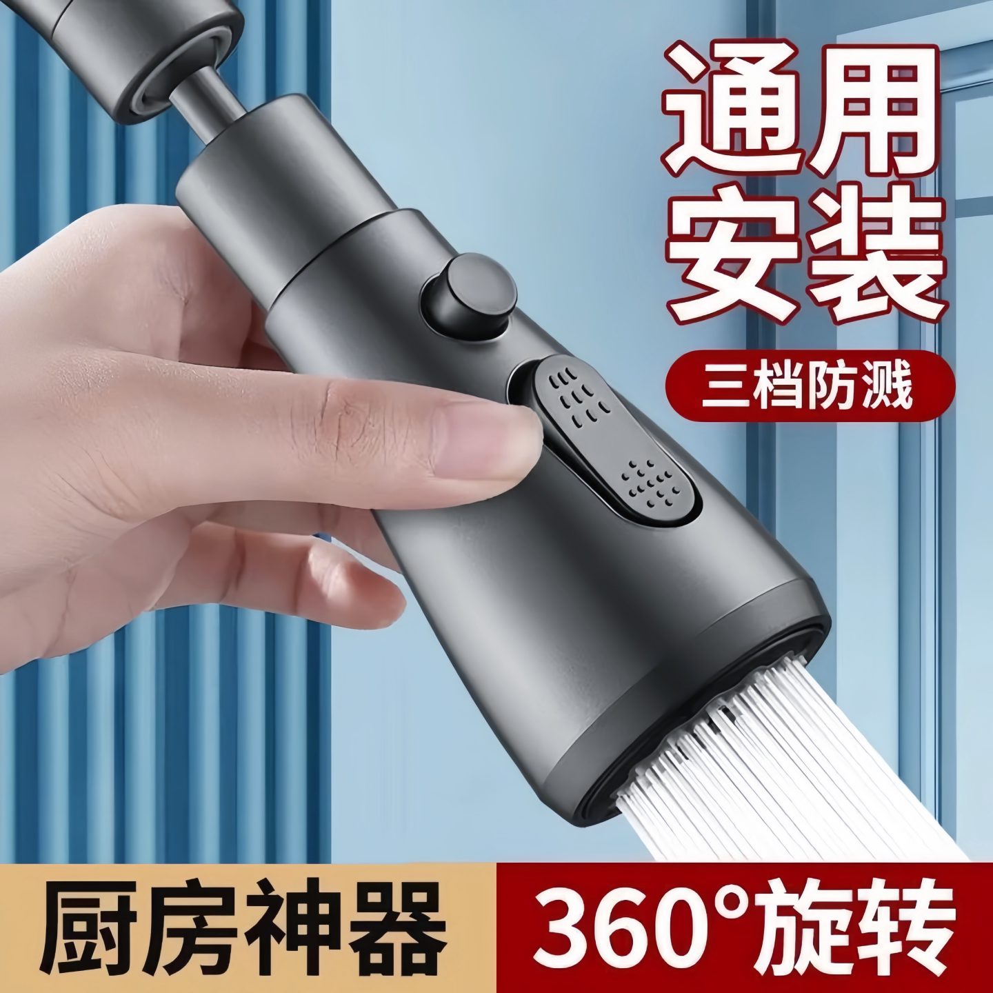 万向旋转三档出水洗菜防溅更省心