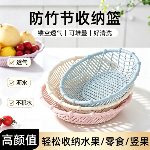 客厅桌面果蔬零食收纳沥水篮