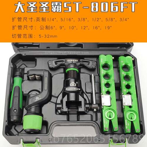 正品圣霸ST-06FT铜管扩管器空套装偏8心扩口器孔调公制扩器喇叭口