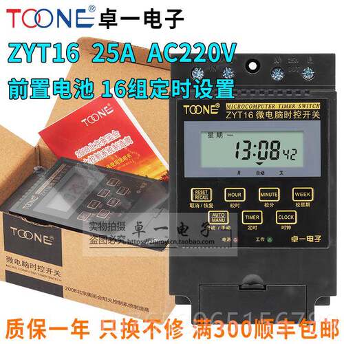 正品正品卓一ZYT16G微电脑时 控开关T16定G-J经纬度时器KG316T-2a