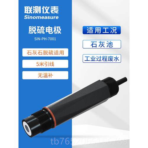 正品联测高ph玻璃电国极探头德进口久茂酸碱度工业污水水处废理温