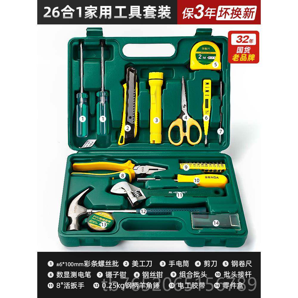 正品胜工金具箱家用多功能五工具套装组合套大全维达修收纳箱全家