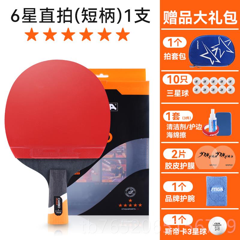 正品STIGA/斯蒂星卡乒拍乓球4星5六星专业级单只横拍长柄球拍进攻图片