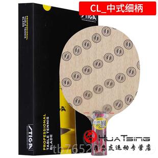 正品STIGCAL斯蒂卡C CR WRB乒乓球底板C斯帝卡球拍快攻7层纯木LR