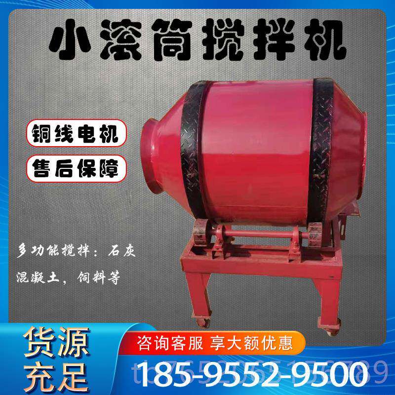 正品水两相电凝土砂浆搅拌机小型筒滚式泥搅拌机混凝土源混头厂家