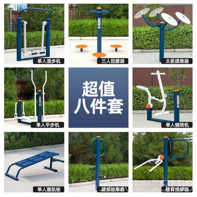 正品凯捷新园国标户外健身器材公外广场室健身路径老年体育器人材