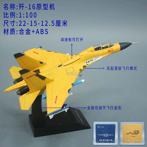 正品1：100歼16军战斗机模型j16仿合金模真摆型歼击机事模型歼十