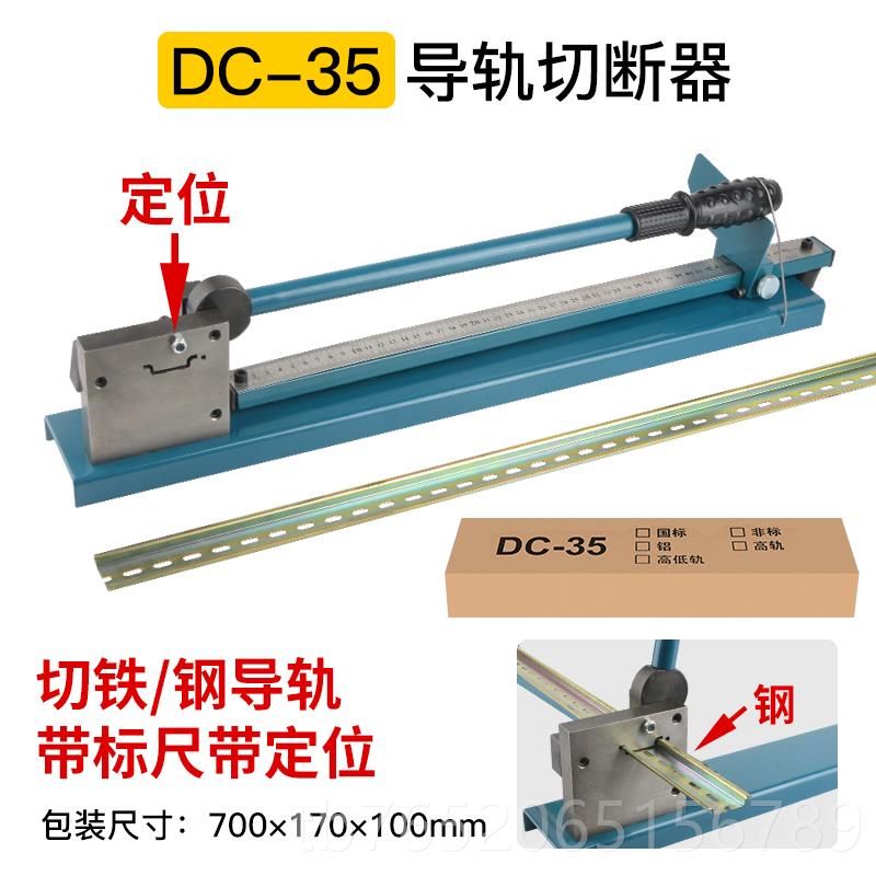 正品导轨切断器切割机导轨钳空轨DC35C卡45轨D道切割机Z开47高轨G