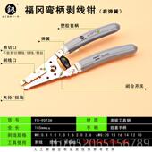 正品 剥线钳福能电冈工具多功拨线钳线扒皮钳钳子电工剥皮器压线剪