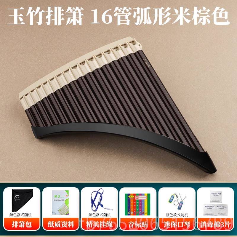 正品玉排箫18管C调初学弯管弧形民竹族乐器6小排学生儿童1课堂专