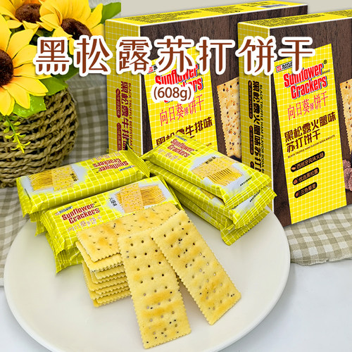 苏打饼干夹心饼干芝士黑松露牛排