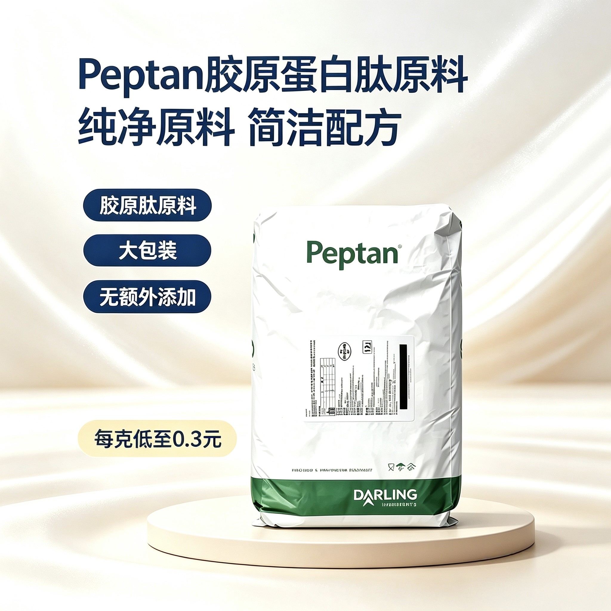 进口法国罗塞洛peptan鱼胶原蛋白肽粉鲣鱼弹性蛋白肽小分子纯粉